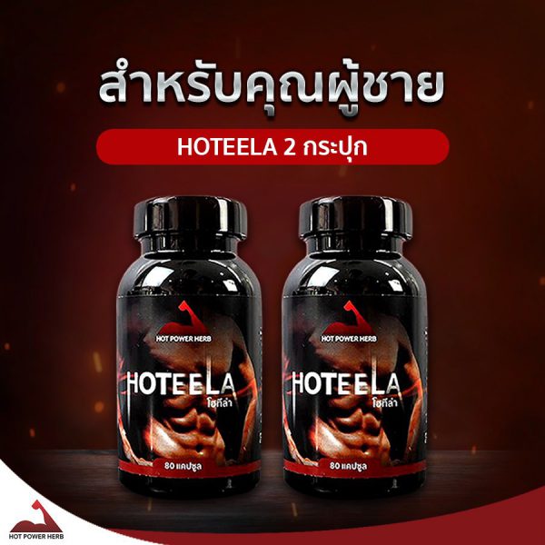 HOTEELA by HOT POWER 2 กระปุก